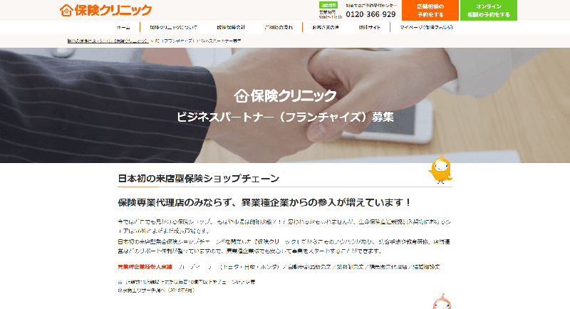 保険クリニックのキャプチャ