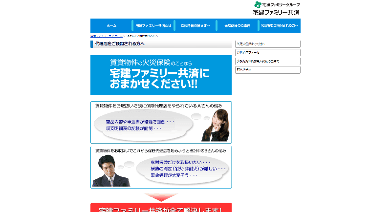 宅建ファミリー共済のキャプチャ